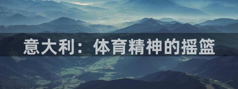 米兰体育场