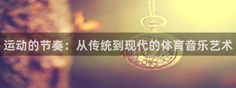 米兰体育.