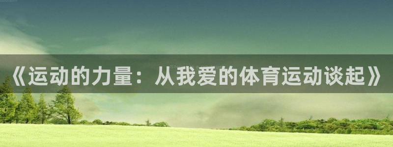 米兰体育官网